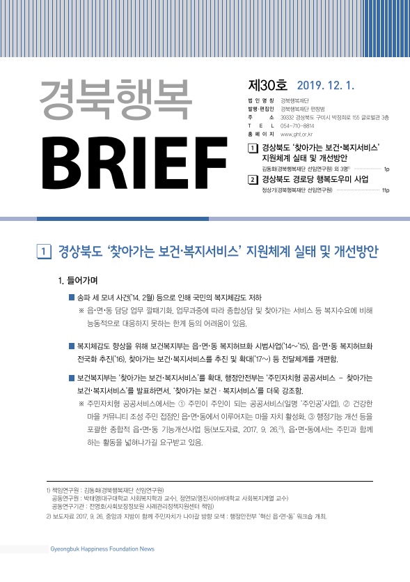 경북행복 브리프 제30호
